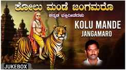Check Out Popular Kannada Devotional Song 'Kolu Mande Jangamaro' Jukebox