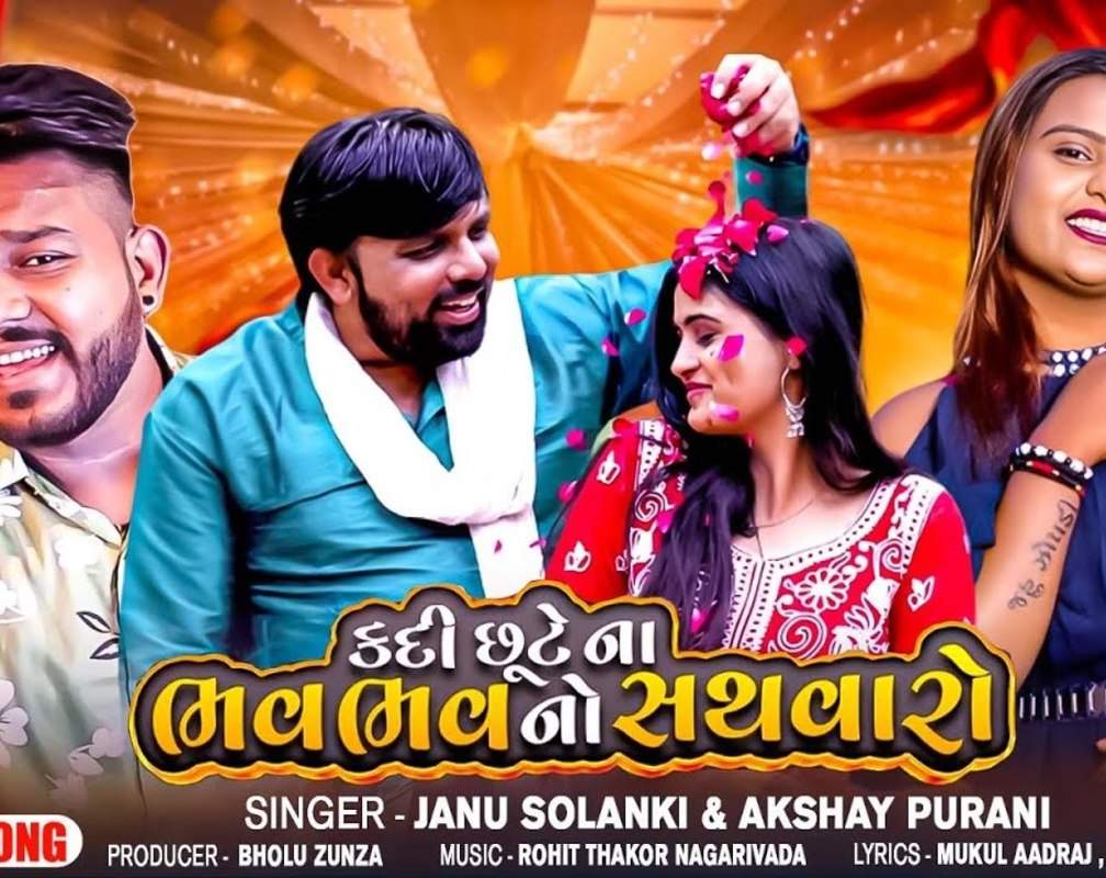 
Check Out The Music Video Of The Latest Gujarati Song Kadi Chhute Na Bhav Bhav No Sathvaro Sung By Janu Solanki And Akshay Purani
