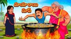 Check Out Latest Kids Telugu Nursery Story 'Magical Stone Soup' for Kids - Check Out Children's Nursery Stories, Baby Songs, Fairy Tales In Telugu