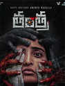 sandrithal movie review in tamil