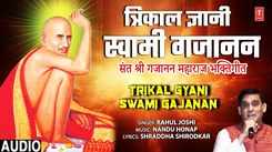 Check Out The Latest Marathi Devotional Song Trikal Gyani Swami Gajanan By Rahul Joshi