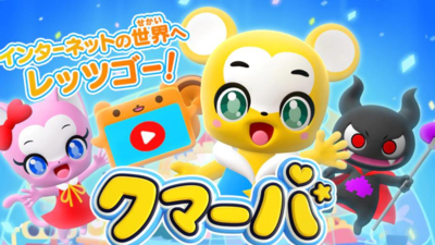 Kumarba Children's TV anime set to debut in Japan on April 6th