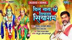 Watch Latest Bhojpuri Devotional Song 'Dil Gata Rahe Siyaram Siyaram' Sung By Vijay Narayan Chauhan