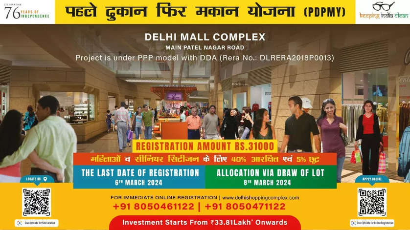 Pehle Dukan Phir Makan Yojana: The Delhi Mall Complex offers an unmissable investment opportunity