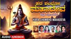 Check Out Popular Kannada Devotional Song 'Hara Shambho Mahadeva' Jukebox