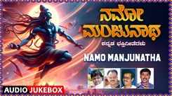 Shiva Bhakti Songs: Check Out Popular Kannada Devotional Song 'Namo Manjunatha' Jukebox