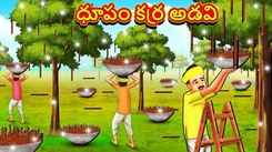 Check Out Latest Kids Telugu Nursery Story 'Incense Stick Forest' for Kids - Check Out Children's Nursery Stories, Baby Songs, Fairy Tales In Telugu