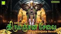 Perumal Bhakti Songs: Check Out Popular Tamil Devotional Song 'Thirumanjana Sevai' Jukebox