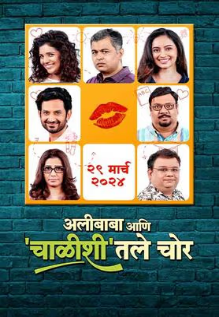 Alibaba Aani Chalishitale Chor
