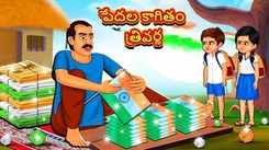 Check Out Latest Kids Telugu Nursery Story 'The Poor's Paper Tricolor' for Kids - Check Out Children's Nursery Stories, Baby Songs, Fairy Tales In Telugu