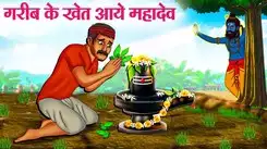 Latest Children Hindi Story Garib Ke Khet Aaye Mahadev For Kids - Check Out Kids Nursery Rhymes And Baby Songs In Hindi