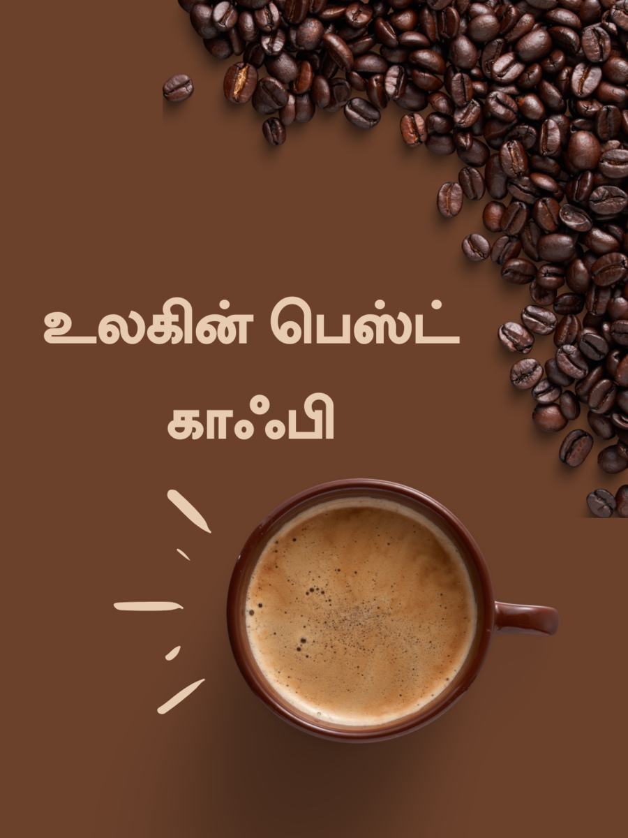  உலகின் பெஸ்ட் காஃபி எது தெரியுமா? இந்தியாவோட ஃபில்டர் காஃபிக்கு 2வது இடம்! 