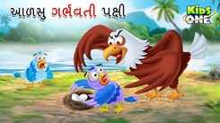 Watch Latest Children Gujarati Story 'Lazy Pregnant Bird' For Kids - Check Out Kids Nursery Rhymes And Baby Songs In Gujarati