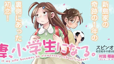 Tsuma, Shōgakusei ni Naru expands with spinoff manga