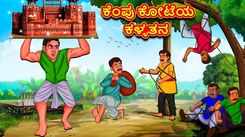 Check Out Latest Kids Kannada Nursery Story 'Theft of Red Fort' for Kids - Check Out Children's Nursery Stories, Baby Songs, Fairy Tales In Kannada