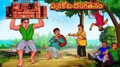 Watch Popular Children Telugu Nursery Story 'Theft of Red Fort' for Kids - Check out Fun Kids Nursery Rhymes And Baby Songs In Telugu