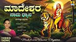 Watch Popular Kannada Devotional Video Song 'Madeshwara Naama Dhyana' Sung By Prakruthi Reddy