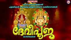 Devi Bhakti Songs: Check Out Popular Malayalam Devotional Song 'Devi Japam' Jukebox