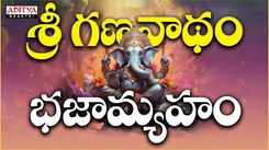 Lord Ganesh Song: Listen To Popular Telugu Devotional Video Song 'Sree Gananadham' Sung By Srinivas