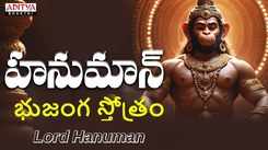 Listen To Popular Telugu Devotional Video Song 'Sri Hanuman Bhujanga Stotram' Sung By S.P. Balasubrahmanyam, Nihal, Parthasaradhi and Nithyasanthoshini