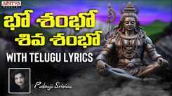 Listen To Popular Telugu Devotional Lyrical Video Song 'Bho Shambho Shiva Shambho' Sung By A.Padmaja Srinivas