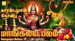 Devi Bhakti Songs: Check Out Popular Tamil Devotional Song 'Mangalya Balam' Jukebox