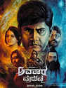 ratham movie review in tamil