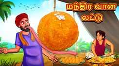 Watch Popular Children Tamil Nursery Story 'Magical Sky Laddu' for Kids - Check out Fun Kids Nursery Rhymes And Baby Songs In Tamil