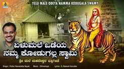 Check Out Popular Kannada Devotional Video Song 'Yelu Male Odeya Namma Kodugala Swamy' Sung By Puttur Narasimha Nayak