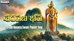 Subrahmanya Swamy Song: Check Out Popular Telugu Devotional Song 'Saravana Bhava' Sung By Sai Sankirthi and Kaundinya Achutuni