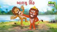 Watch Latest Children Gujarati Story 'Lazy Lion' For Kids - Check Out Kids Nursery Rhymes And Baby Songs In Gujarati