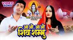 Watch Latest Bhojpuri Devotional Song 'Aao Aao Shiv Shambhu' Sung By Ankit Tiwari And Alka Jha