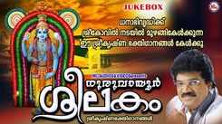 Krishna Bhakti Songs: Check Out Popular Malayalam Devotional Song 'Guruvayoor Sreelakam' Jukebox Sung By M.G Sreekumar