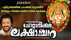 Devi Bhakti Songs: Check Out Popular Malayalam Devotional Song 'Chottaanikkara Lakshaarchana' Jukebox