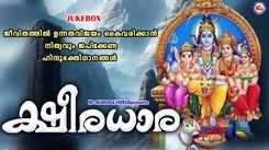 Check Out Popular Malayalam Devotional Song 'Bhakthi Prasadam' Jukebox