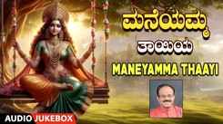 Devi Bhakti Songs: Check Out Popular Kannada Devotional Song 'Maneyamma Thaayi' Jukebox