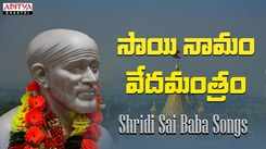 Sai Baba Bhakti Song: Check Out Popular Telugu Devotional Song 'Sai Namam Veda' Sung By Hemachandra