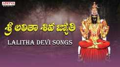 Devi Bhakti Song: Check Out Popular Telugu Devotional Song 'Sri Lalitha Shiva Jyothi' Sung By Sri Padmaja Srinivas