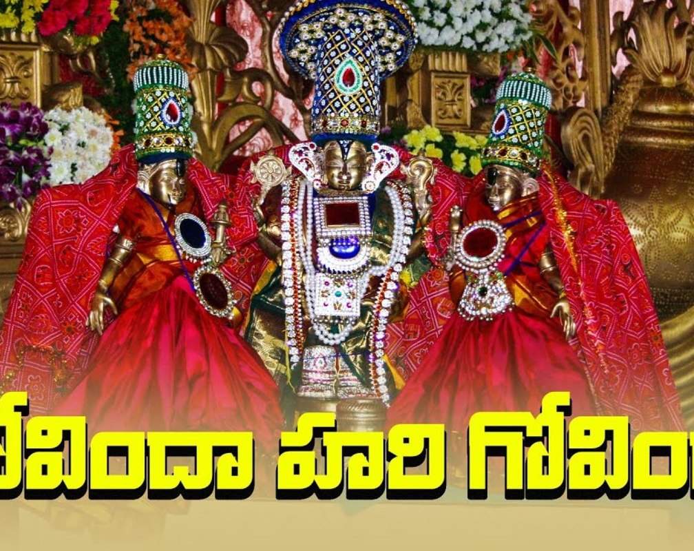 
Check Out Popular Telugu Devotional Song 'Govinda Hari Govinda' Sung By S.P.Balasubrahmanyam
