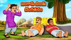 Check Out Latest Kids Telugu Nursery Story 'Theft of Golden Pillow' for Kids - Check Out Children's Nursery Stories, Baby Songs, Fairy Tales In Telugu