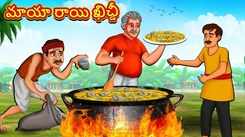 Watch Popular Children Telugu Nursery Story 'Magical Stone Khichdi' for Kids - Check out Fun Kids Nursery Rhymes And Baby Songs In Telugu