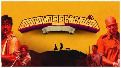‘Anchakkallakokkan’ box office collections day 11: Chemban Vinod starrer collects Rs 9 lakhs
