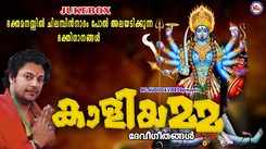 Devi Bhakti Songs: Check Out Popular Malayalam Devotional Song 'Kaaliyamma' Jukebox