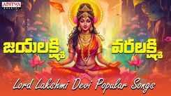 Lakshmi Devi Bhakti Song: Check Out Popular Telugu Devotional Song 'Jayalakshmi Varalakshmi' Sung By G.Bala Krishna Prasad
