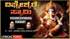 Check Out Popular Kannada Devotional Lyrical Video Song 'Vighneshwara Swamy' Sung By K.S Surekha and Sujatha Datt