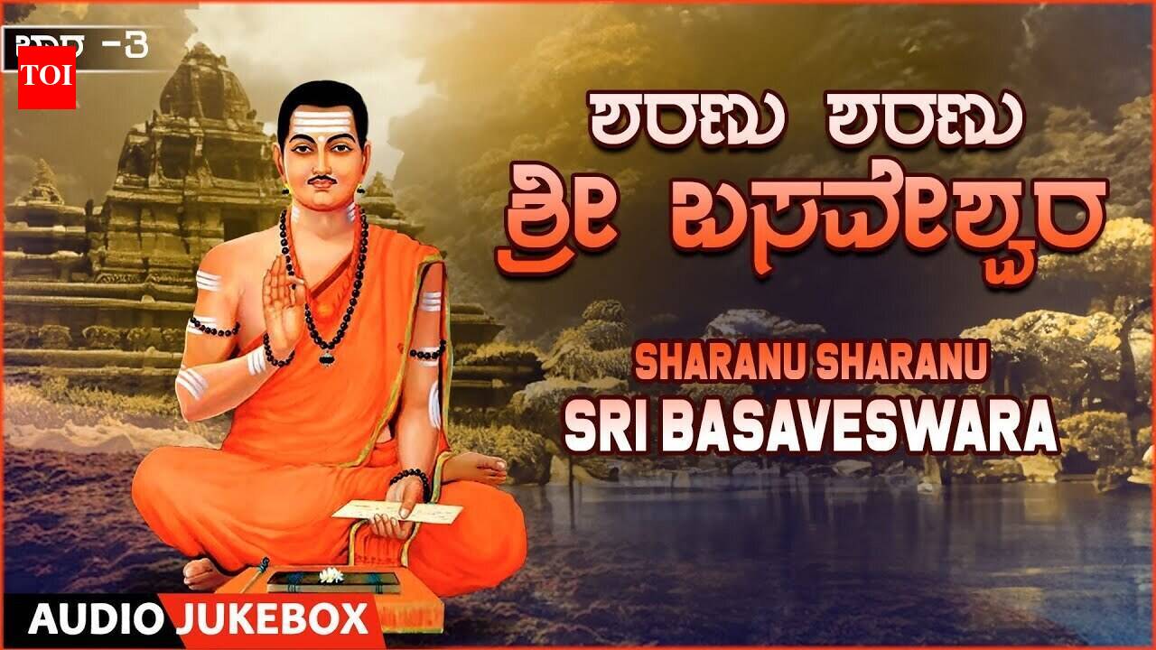 Listen To Popular Kannada Devotional Song 'Sharanu Sharanu Sri ...