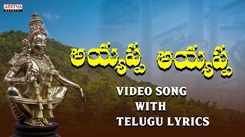 Ayyappa Swamy Song: Listen To Popular Telugu Devotional Song 'Ayyappa Ayyappa' Sung By Unnikrishnan