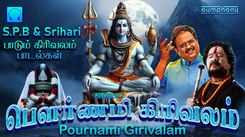 Shiva Bhakti Songs: Check Out Popular Tamil Devotional Song 'Pournami Girivalam' Jukebox