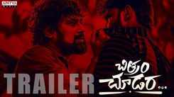 Chitram Choodara - Official Trailer
