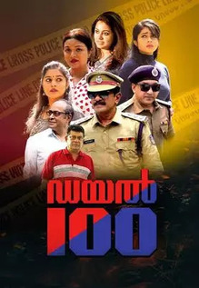Dial 100